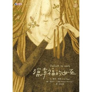 【momoBOOK】獵幸福的女巫(電子書)