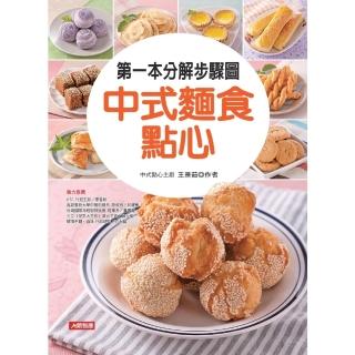 【momoBOOK】第一本分解步驟圖中式麵食點心(電子書)