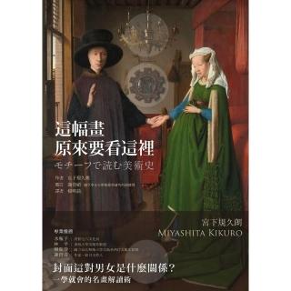 【momoBOOK】這幅畫 原來要看這裡(電子書)