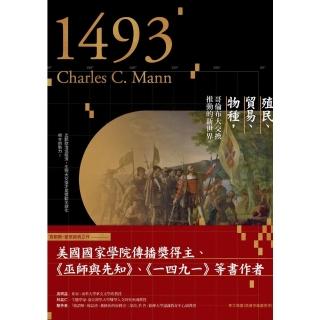 【momoBOOK】一四九三：殖民、貿易、物種 哥倫布大交換推動的新世界(電子書)