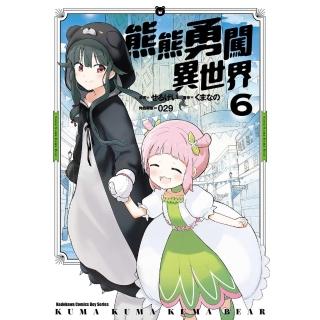 【momoBOOK】熊熊勇闖異世界 6(電子漫畫)