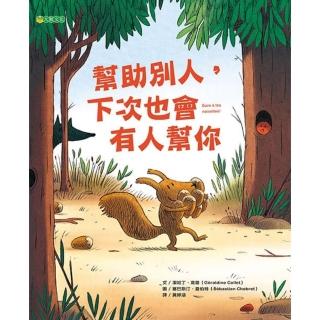 【momoBOOK】幫助別人 下次也會有人幫你(電子書)