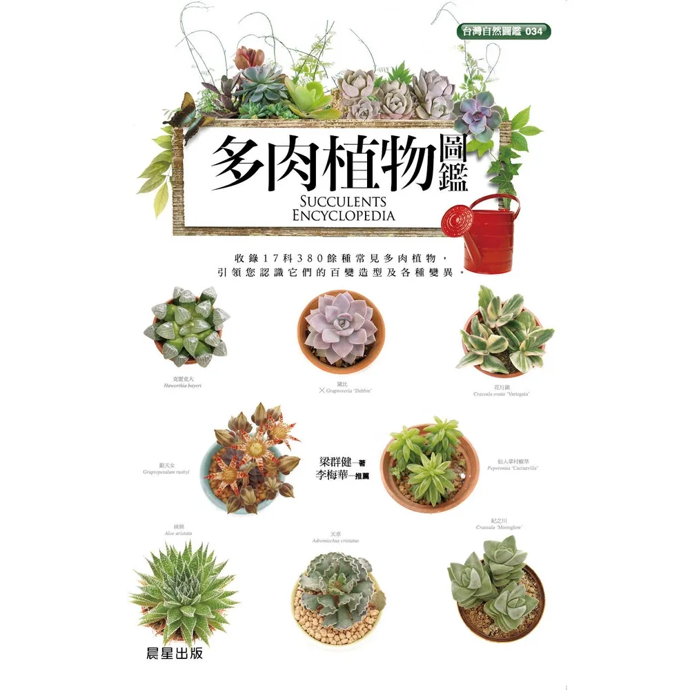 【momoBOOK】多肉植物圖鑑(電子書)