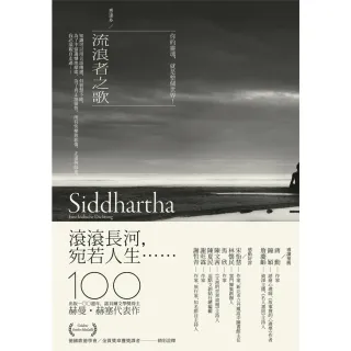 【momoBOOK】流浪者之歌／悉達多：赫曼．赫塞傳世之作 出版100週年紀念版【歌德金質獎章譯者(電子書)