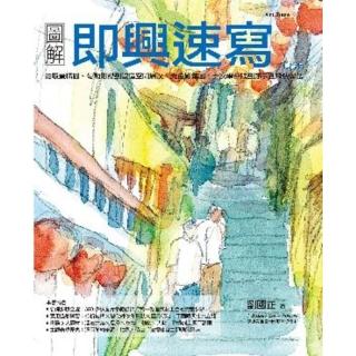 【momoBOOK】圖解即興速寫（更新版）(電子書)