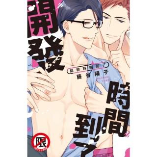 【momoBOOK】開發時間到了(電子漫畫)