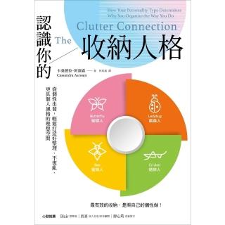 【momoBOOK】認識你的收納人格：從個性出發 輕鬆打造好整理、不復亂、更具個人風格的理想空間(電子書)