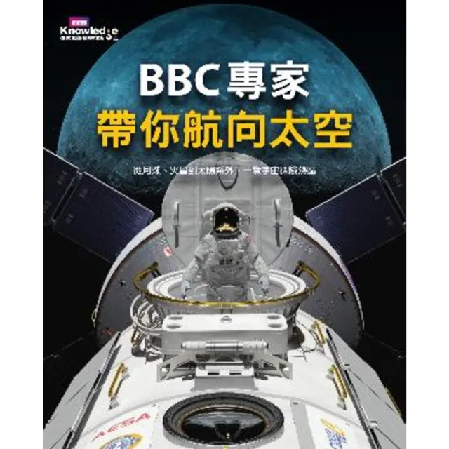 【MyBook】BBC專家帶你航向太空：從月球、火星到太陽系外，一覽宇宙探險熱區(電子書)