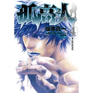 【momoBOOK】孤高之人 04(電子漫畫)