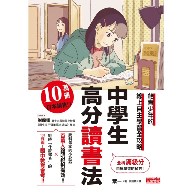 【momoBOOK】中學生 高分讀書法(電子書)