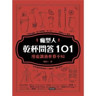 【momoBOOK】癮型人乾杯問答101：漫遊調酒世界不NG(電子書)