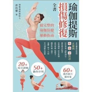 【momoBOOK】瑜伽提斯損傷修復全書(電子書)