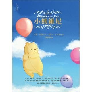 【momoBOOK】小熊維尼(電子書)