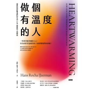 【momoBOOK】做個有溫度的人：溫度如何影響我們的生活、行為、健康與人際關係(電子書)