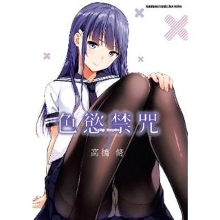 【momoBOOK】色慾禁咒 Lust Geass 2(電子漫畫)