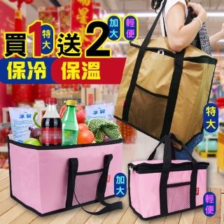 【G+居家】防潑水亮彩保溫袋套組特大款+大款+輕便款(保溫 保冰 保鮮 購物袋)