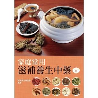 【momoBOOK】家庭常用滋補養生中藥(電子書)