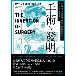 【momoBOOK】手術的發明 下 ：從心臟支架、人工關節置換、腦部晶片 到終極賽柏格式電子人 植(電子書)