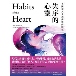 【momoBOOK】失序的心靈：美國個人主義傳統的困境(電子書)