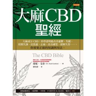 【momoBOOK】大麻CBD聖經(電子書)