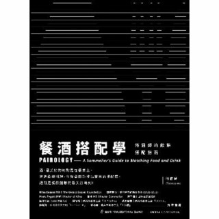 【momoBOOK】餐酒搭配學：侍酒師的飲饌搭配指南(電子書)