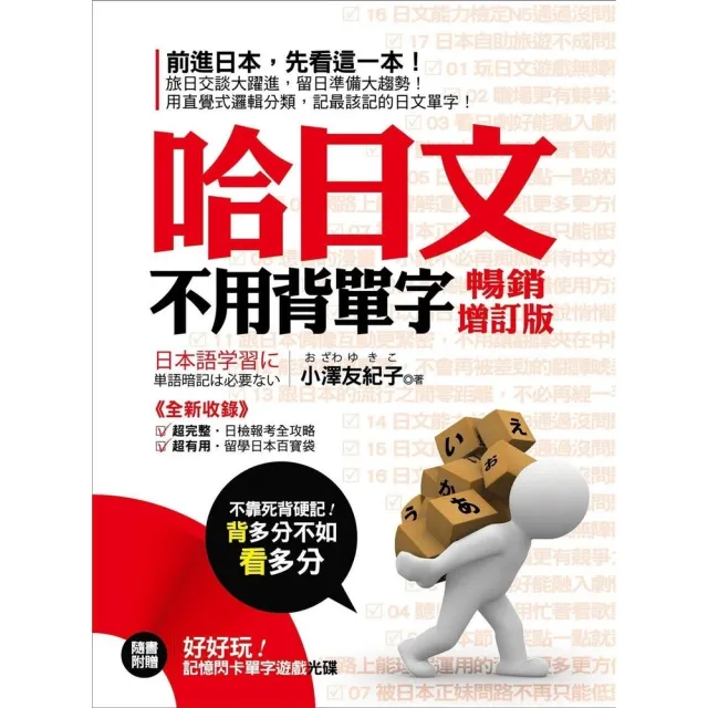 【momoBOOK】哈日文不用背單字(電子書)