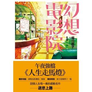 【momoBOOK】幻想電影院(電子書)