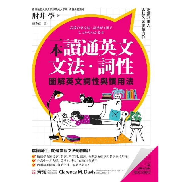【momoBOOK】一本讀通英文文法．詞性：圖解英文詞性與慣用法(電子書)