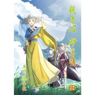 【momoBOOK】觀音心 妙善情 第二十八回(電子漫畫)