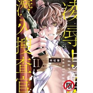 【momoBOOK】凌辱！潛入搜查官 II(電子漫畫)