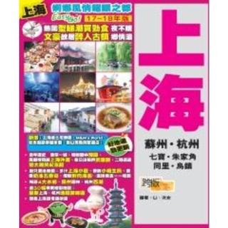【momoBOOK】婀娜風情耀眼之都EasyGO！上海（17-18年版）(電子書)