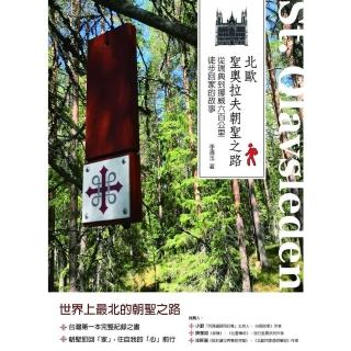 【momoBOOK】北歐聖奧拉夫朝聖之路：從瑞典到挪威六百公里徒步回家的故事(電子書)