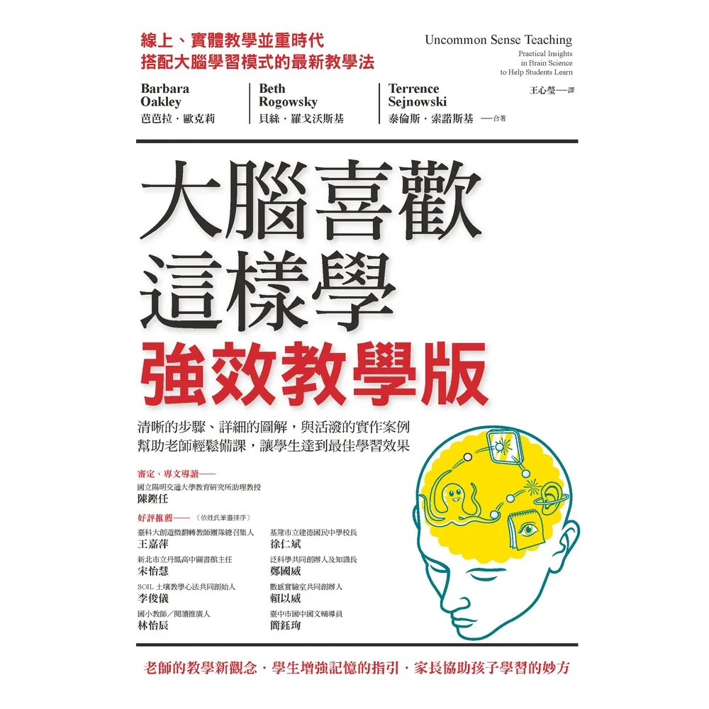 【momoBOOK】大腦喜歡這樣學．強效教學版(電子書)