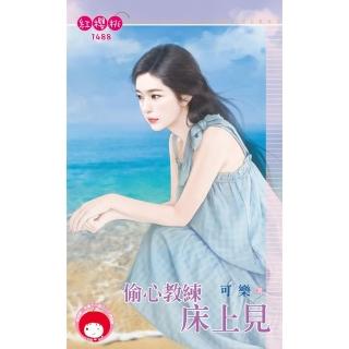 【momoBOOK】偷心教練床上見(電子書)