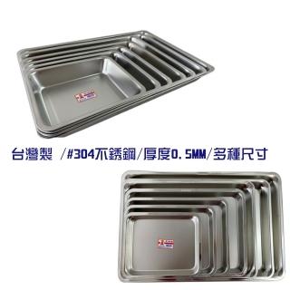 【金馬系列】#304不鏽鋼微厚料方盤兩入組(特小深x1+特小淺x1)
