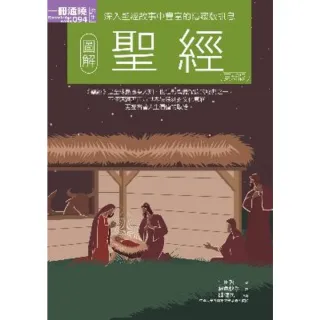 【MyBook】圖解聖經更新版(電子書)