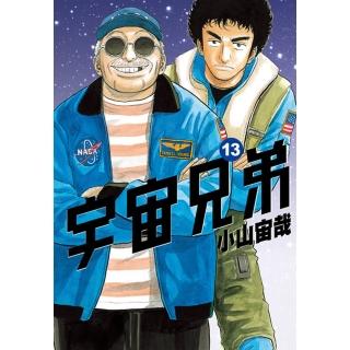 【momoBOOK】宇宙兄弟 13(電子漫畫)