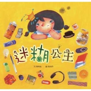 【momoBOOK】迷糊公主(電子書)