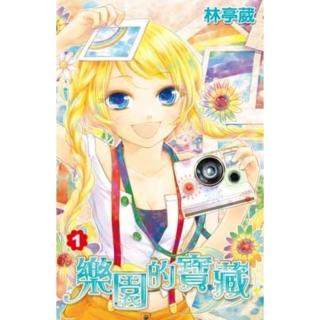 【momoBOOK】樂園的寶藏 01(電子漫畫)