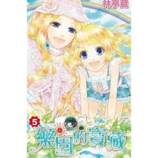【momoBOOK】樂園的寶藏 05(電子漫畫)