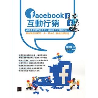 【momoBOOK】Facebook互動行銷：社群微型創業經營夯+廣告成效好還要更好(電子書)