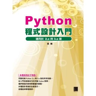 【momoBOOK】Python程式設計入門(電子書)