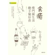 【MyBook】食癒：樸門綠生活•動手做好食(電子書)