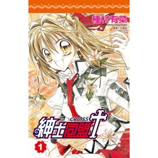 【momoBOOK】紳士同盟 CROSS 1(電子漫畫)