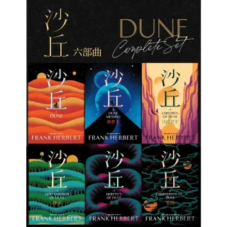 【momoBOOK】沙丘六部曲(電子書)