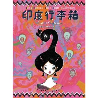 【momoBOOK】印度行李箱：1頭大象、2本旅行筆記、4個城市、6個展覽-Popil的反芻創作(電子書)
