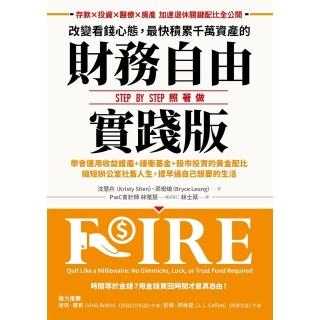 【momoBOOK】改變看錢心態 最快積累千萬資產的財務自由實踐版(電子書)