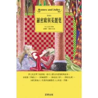 【momoBOOK】羅密歐與茱麗葉(電子書)