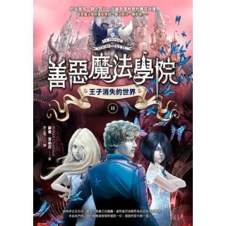 【momoBOOK】善惡魔法學院 2 ：王子消失的世界(電子書)