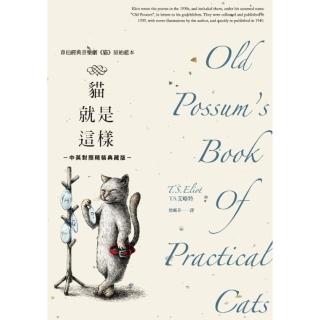 【momoBOOK】貓就是這樣（艾略特詩集．韋伯經典音樂劇《貓》原始藍本．中英對照精裝典藏版）(電子書)